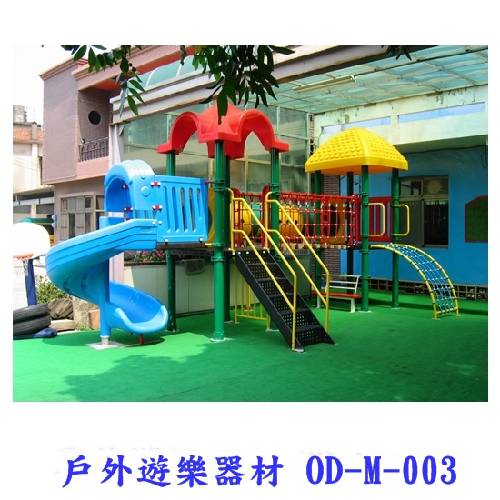 戶外遊樂器材 OD-M-003